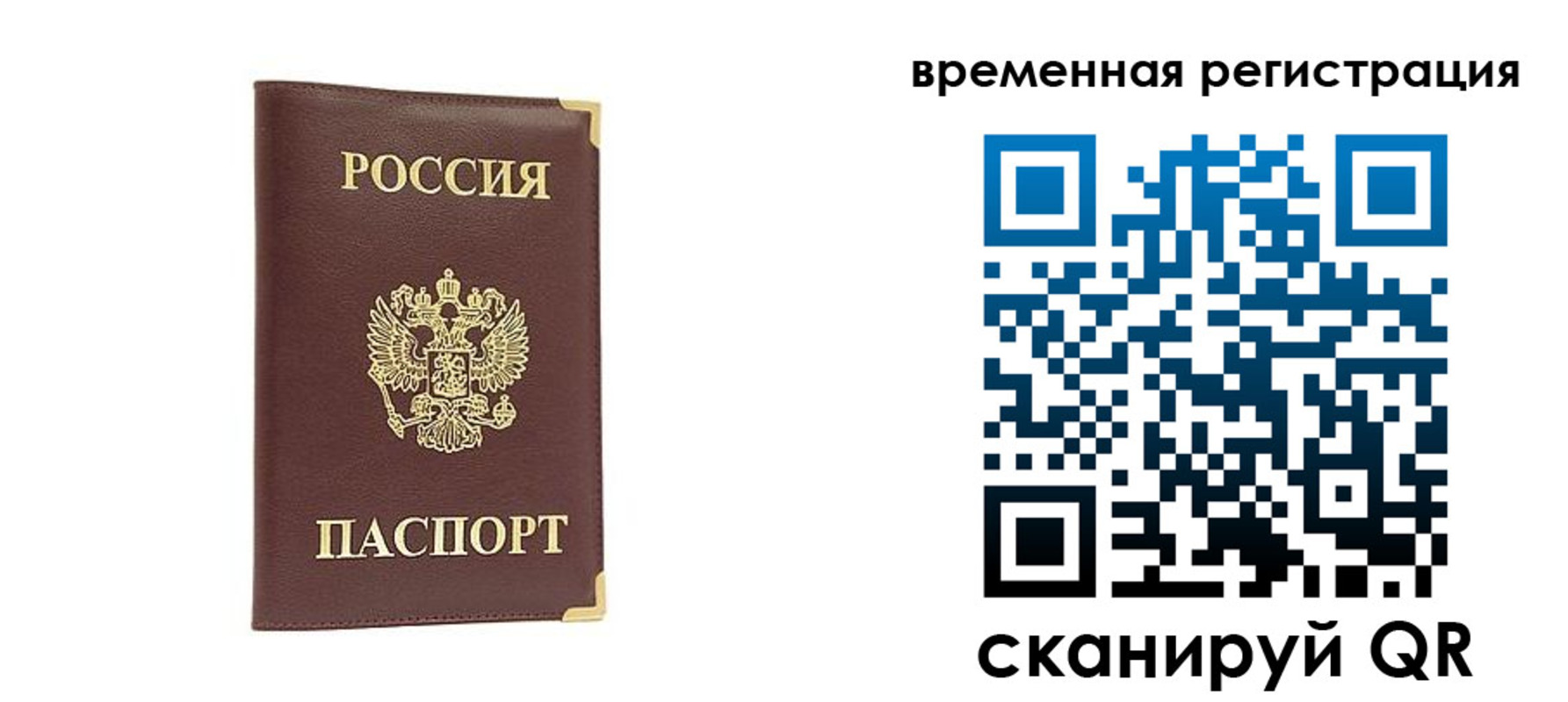 прописка от собственника в Пласте