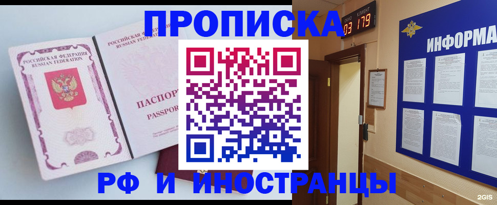 временная регистрация в Пласте