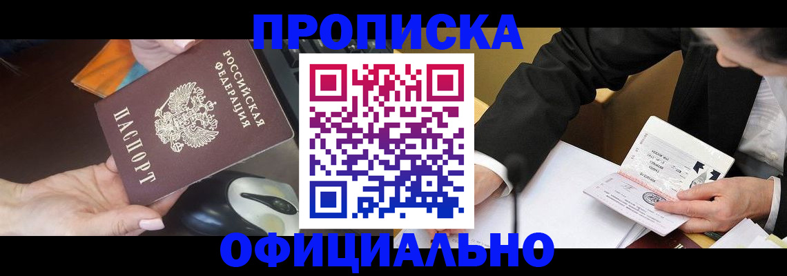 временная регистрация купить в Пласте